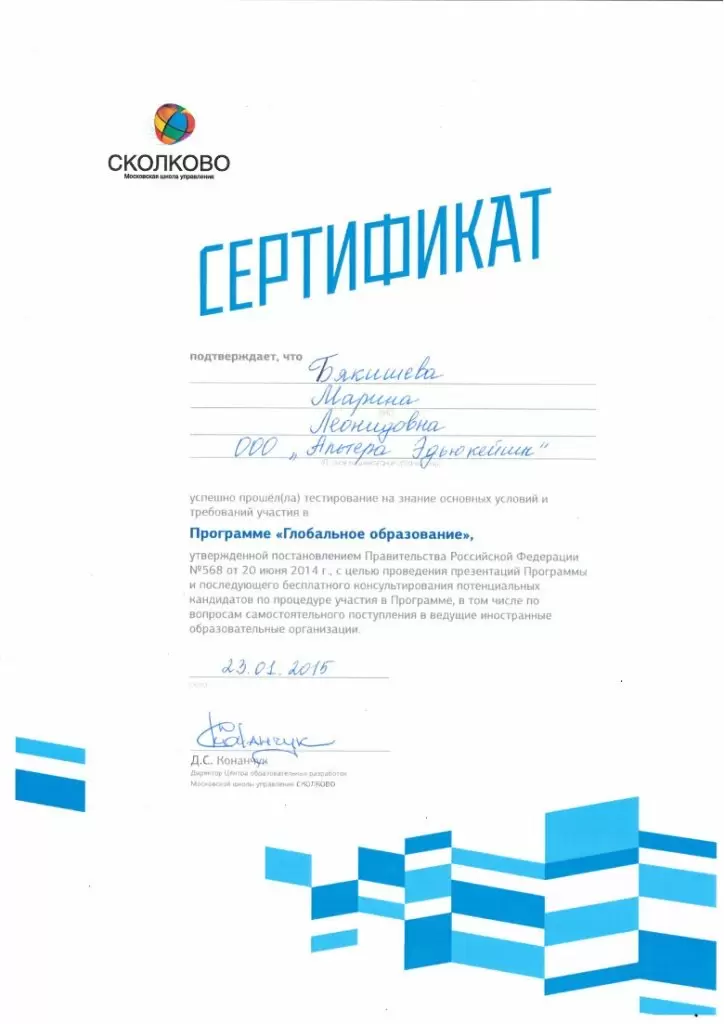 Марина Бякишева, сертификат