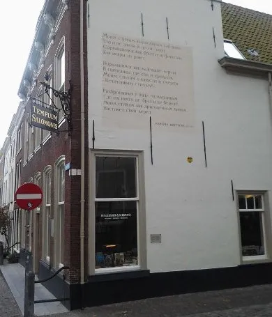 Стихи на стенах в Лейден