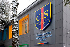 CIS International School Moscow